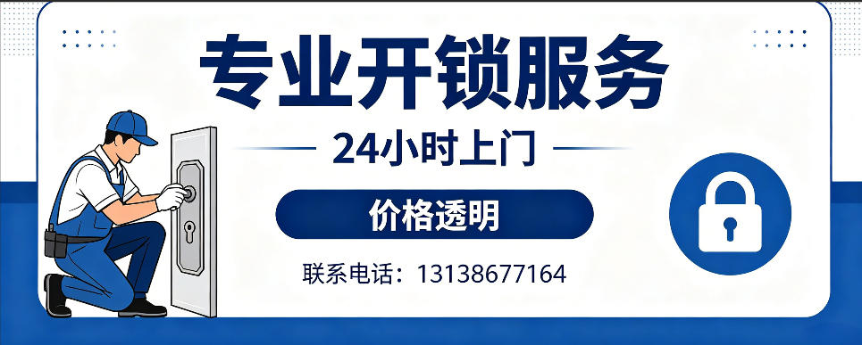 梅河口 开防盗门｜家用入户门无损开锁、反锁开门、换锁芯维修公司