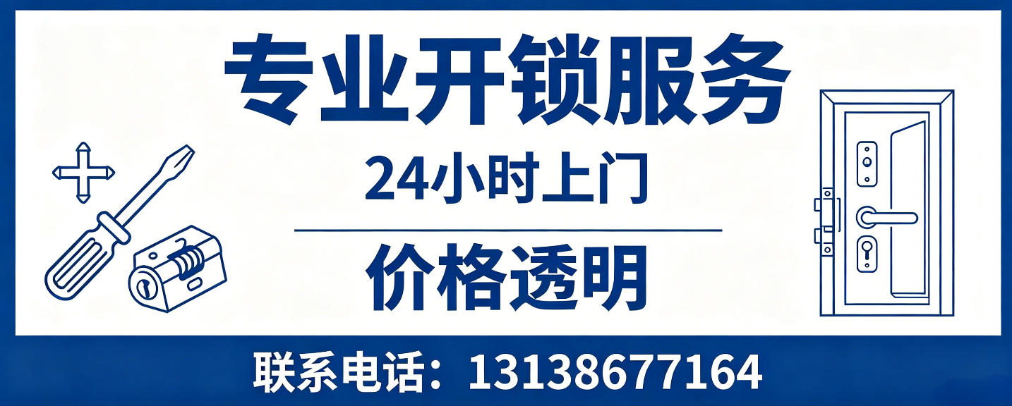 梅河口 无损开锁换锁｜防盗门不破门开锁、C 级锁芯更换正规公司